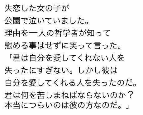 恋愛サプリ Twitterissa 失恋した方へ送ります 前向きになれる言葉です Rtして皆にもこの言葉を送って下さい Http T Co Qebuovmmt4