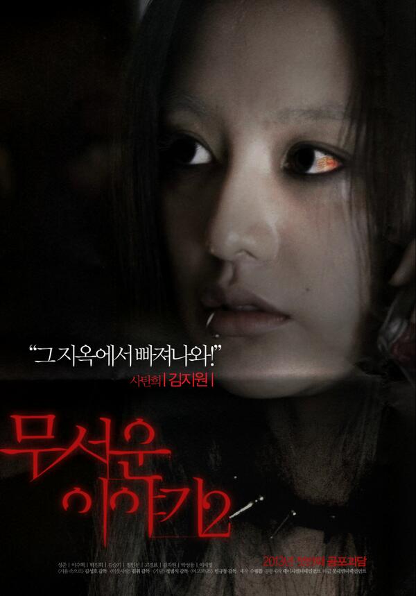 <무서운이야기2>에피소드 '탈출'의 김지원! 두려움에 가득 찬 눈빛이 어딘가를 향하는데요. 시선과 핏기 없는 얼굴, '지옥을 빠져 나와!'라는 강렬한...