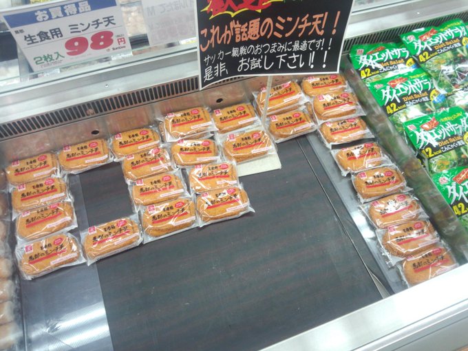 追記 フレスポ鳥栖のミンチ天が F C Tokyo Hacks