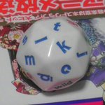 三十面ダイスの使い方 Togetter