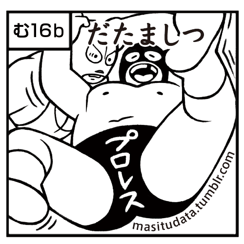 明日のコミティアは「格闘技部」の一員として参加します。ルチャモビールとポストカード(できれば)を持って行きますー。スペースは「む16b」です。加えて、友人がルチャワッペンを出すそうです。