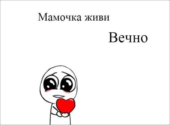 Картинки с надписью мама и папа живите вечно