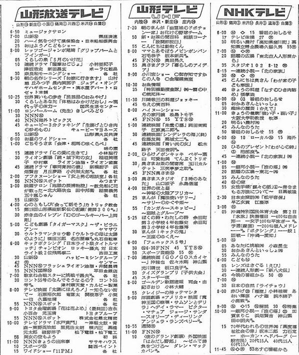 ট ইট র 最底舎 今日は何の日 昭和48年5月3日の山形新聞朝刊に載った 翌4日 金 のtv番組表 Ybc山形放送 にて17 30より 本家tbs系から１ヶ月遅れて ウルトラマンタロウ 放送開始 Http T Co 1eytgaizyd