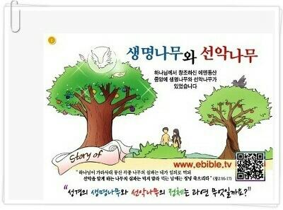 계시록 실상 증거 !!! 신천지 말씀대성회 와보시라!!!
cyw.do/5mstar34/VoIO
창세기의 생명나무와 선악나무의 실체가사람(목자)라는 사실을 아는가?