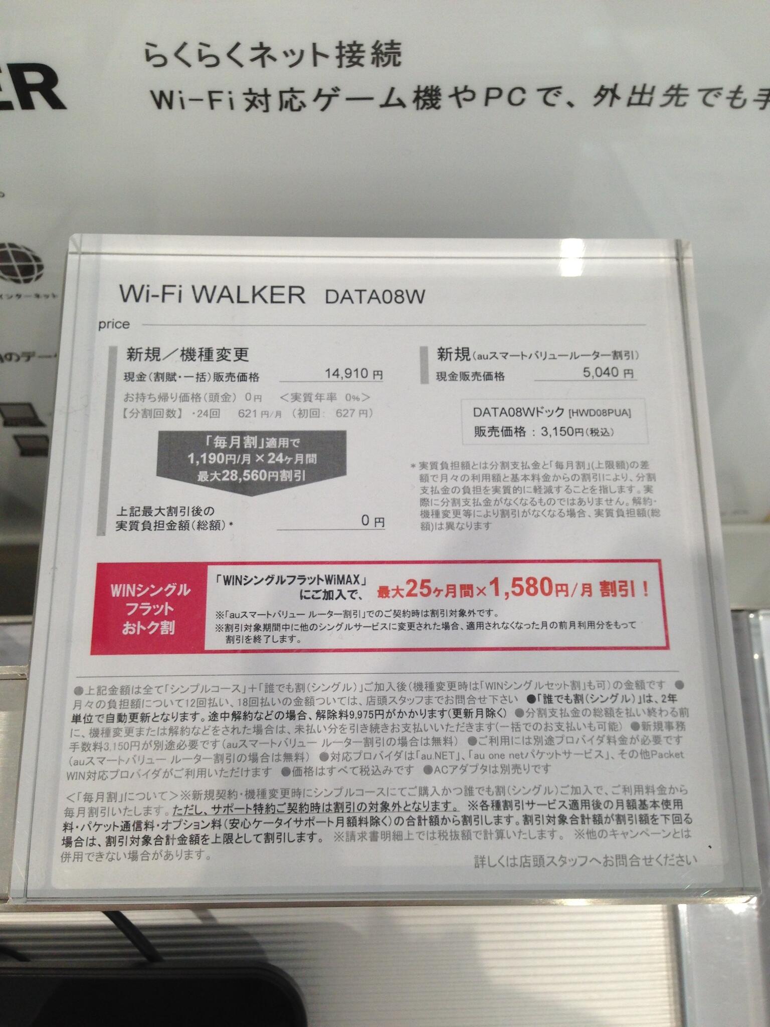 モモタドン ふむ Wi Fi Walker Data08w Auスマートバリュー ルーター割引 は 本体価格5 040円で 毎月割なしか Http T Co Pnqombbeaa