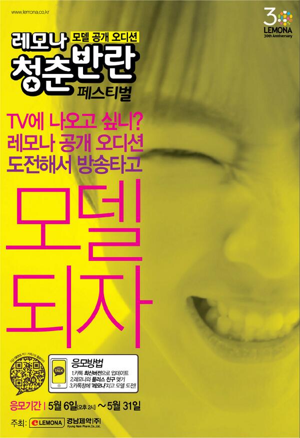 Lemona2010's tweet photo. 응모는 5월 6일 월요일 오후 2시!!카카오톡 '레모나' 플러스친구와 레모나홈페이지를 통해 5월 한달간 진행 참여가능하며 해당 방송은 JTBC를 통해 방송됩니다. http://t.co/27yxnx06gt