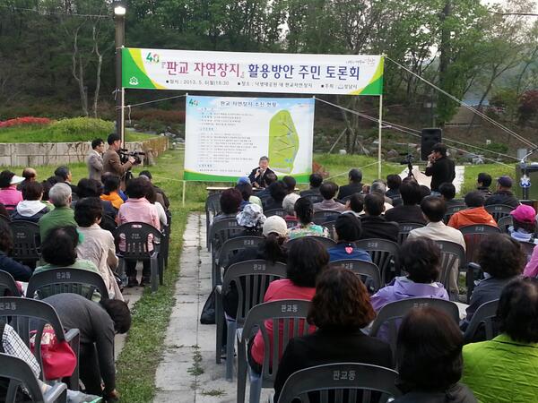 '판교 자연장지' 활용방안 주민 토론회 중입니다. 시민한분한분 목소리가 마을을바꿉니다^^