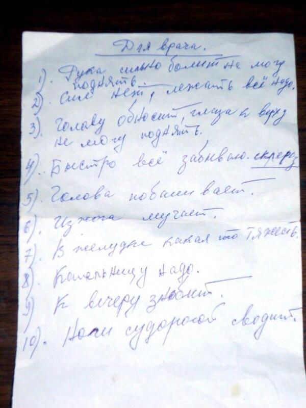 levsklyar's tweet photo. Юмор,но из жизни:
Коллеги, я думаю, поймут...:))
Записка пожилой пациентки, записала все что болит :)) (для врача:))) http://t.co/dJYtZVHb7J