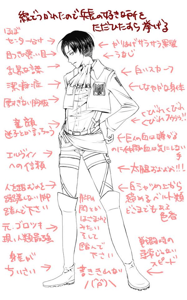 線は描けたけど色塗る時間はなかったので兵長の好きなところをただ計算もせずに書き連ねた。 