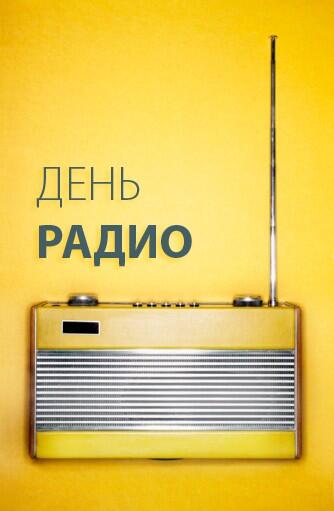 FMDmitry's tweet photo. 7 мая - День Радио! Поздравляю коллег, особенно тех, для кого радио, это не работа, а вся жизнь! http://t.co/klVZEa7JoV