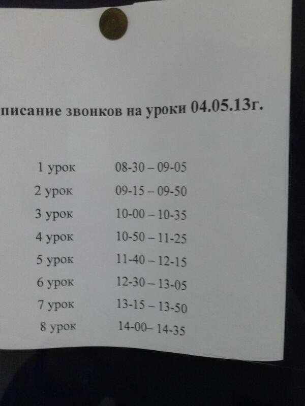 11ghb's tweet photo. "@Psychosofia: @puny_earthling может завтра так же будет?.. http://t.co/Wydl1akWWJ" расписание звонков на завтра.