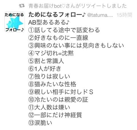 血液型あるある Aruaru Ketsueki Twitter