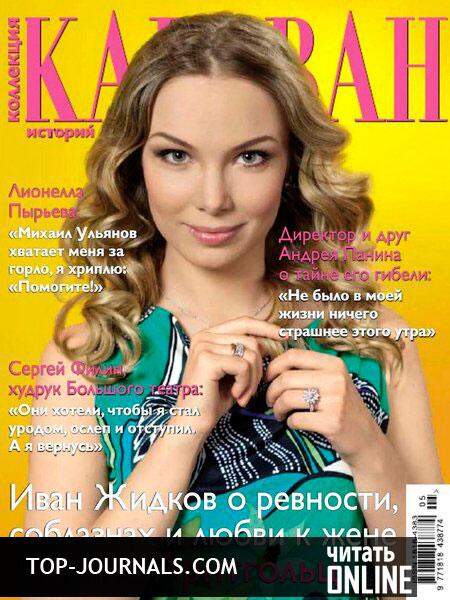 коллекция №11 (ноябрь 2021). обложка журнала караван историй. обложка журнала караван историй. коллекция журналов история. коллекция журналов история.