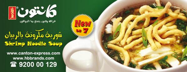 CantonKSA's tweet photo. Shrimp Noodle Soup @CantonKSA  Saudi Arabia - it's too good. Slurp! Slurp! http://t.co/gdkg2vb16w
