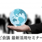 Photo by テレビ会議、Web会議のVTVジャパン (@vtvjapan)