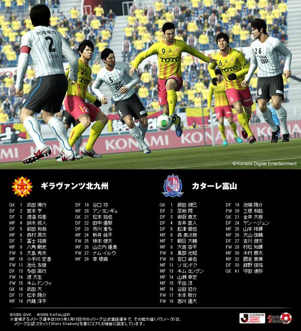 ウイニングイレブン در توییتر Jリーグパック 13年シーズン版データ 配信中 ギラヴァンツ北九州 Vs カターレ富山 Http T Co Qzh5zqnrbv