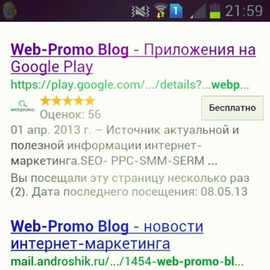 googleseosecret's tweet photo. Только заметил как симпотично смотрится в выдаче приложение блога @web_promo . И любит Google свои продукты:-) http://t.co/0YYodulAtd