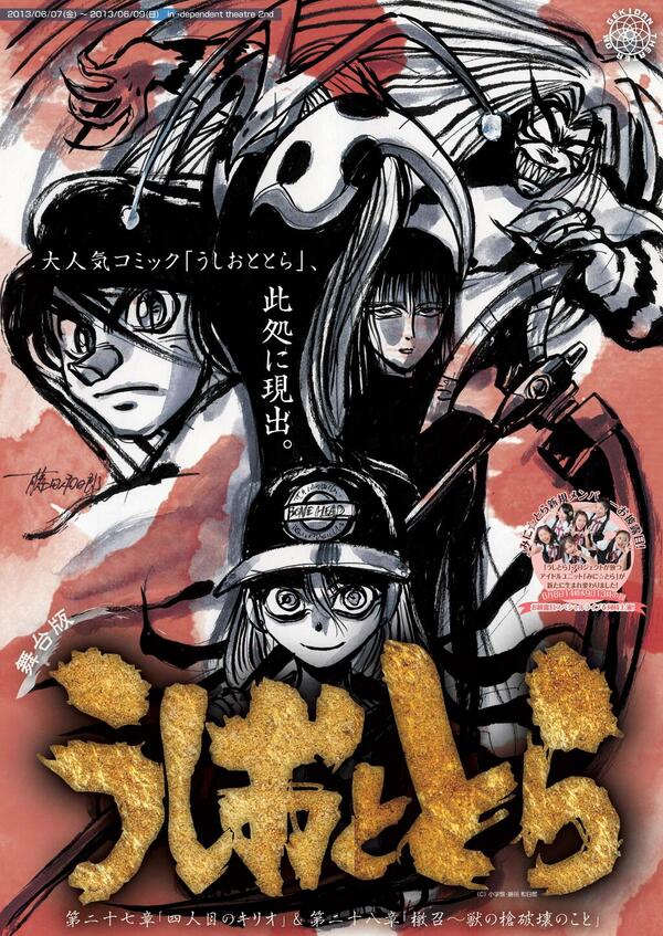 舞台版 うしおととら 5周年記念公演 四人目のキリオ 檄召 獣の槍破壊のこと Togetter 舞台版 うしおととら 5周年記念公演 四人目のキリオ 檄召 獣の槍破壊のこと Togetter