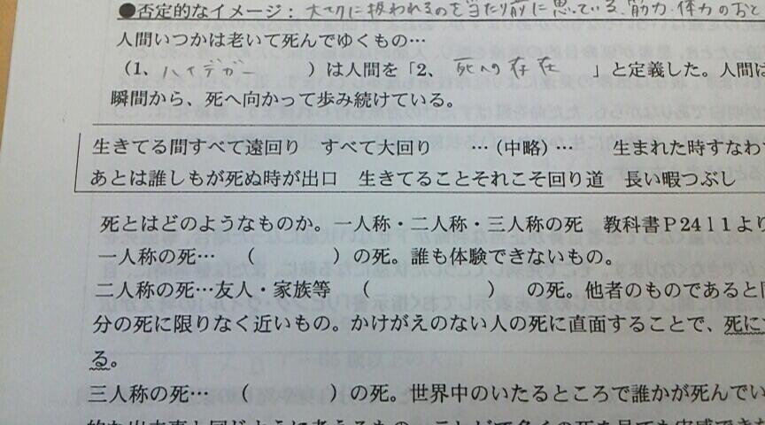 毛糸 倫理の授業のプリントにradのdadaの歌詞の一部が Http T Co U3fh2buhln Twitter