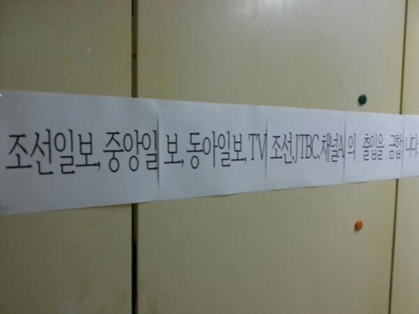 biguse's tweet image. 뉴스타파 조세피난처 폭로 기자회견장 앞에 붙어 있는 경고문...