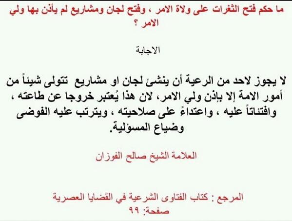 0Strict's tweet photo. هذا ماقاله سماحة الشيخ صالح الفوزان وحصل ما حذر منه فوقعت #سرقة_أموال_تبرعات_سوريا http://t.co/ZL1tyrE8LU