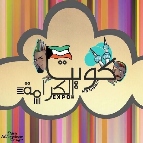 hamoood_q8's tweet photo. معرض شبابي يهدف لابراز ما يملكه الشباب الكويتي من مواهب وابداعات #كويت الكرامه http://t.co/FbH3htf9wO