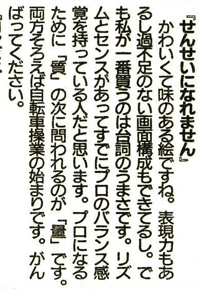 秋月りす先生のコメント。一番励みになったコメント。セリフをこれだけ褒められるのは正直予想外で、無自覚だったセリフをもう少し詰めるきっかけに。 