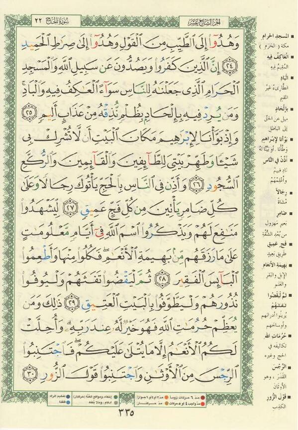 Mus7af's tweet photo. إقرأ معنا #القرآن [ ص : 335 ]  عبر @et9al http://t.co/l21ZosdQIw