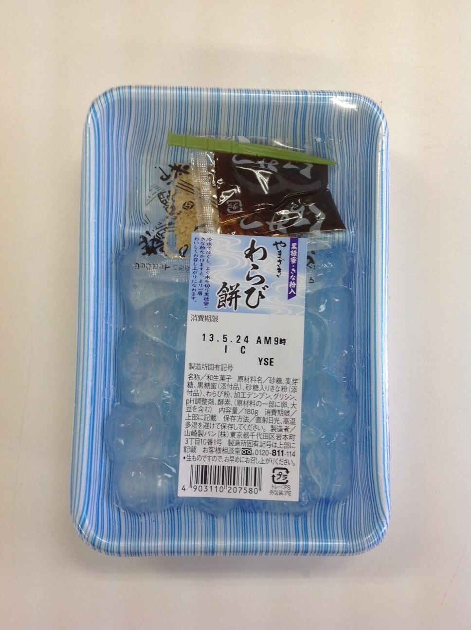 福島大学生活協同組合 コンビニご報告 ヤマザキわらび餅 生協価格115円 人気商品です 品質第一で入荷当日のみ販売と致します 是非つるっとした食感をお楽しみ下さい 来週から販売します ご静聴ありがとうございました 終わり Http T Co