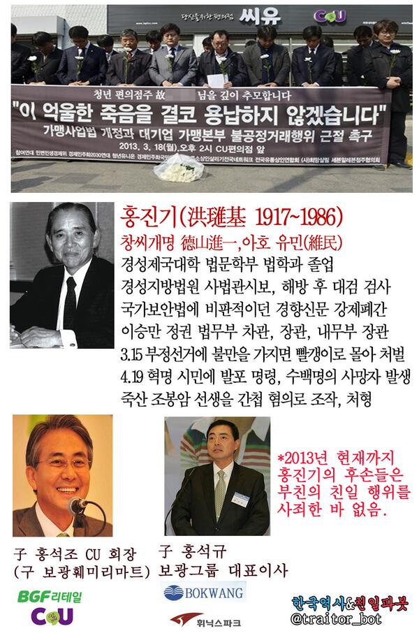 traitor_bot's tweet photo. 노예계약으로 적자에 허덕이던 CU편의점주가 자살을 시도, 결국 사망하였습니다. CU편의점주 자살은 올해만 3명째, 그 중엔 청년도 있습니다. 친일 기득권은 이렇게 우리의 오늘을 지배합니다. http://t.co/W5DXdAoFKh #역사바로세우기