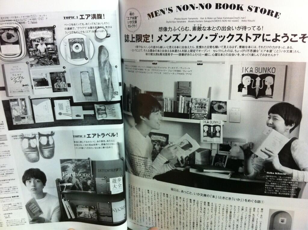 ヴィレッジヴァンガード岐南店でした V Twitter 今月のメンズノンノ エア本屋こといか文庫と坂口健太郎 菊池亜希子の対談が素敵で癒される 本好きさんやイカ好きさんはぜひ Http T Co Q2br4hmrt0