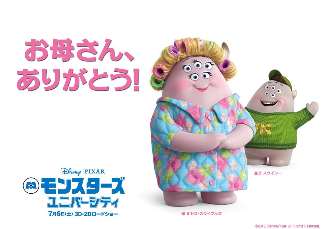 ディズニー スタジオ お母さん ありがとう モンスターズユニバーシティ Http T Co Zpdoek8wwq Twitter