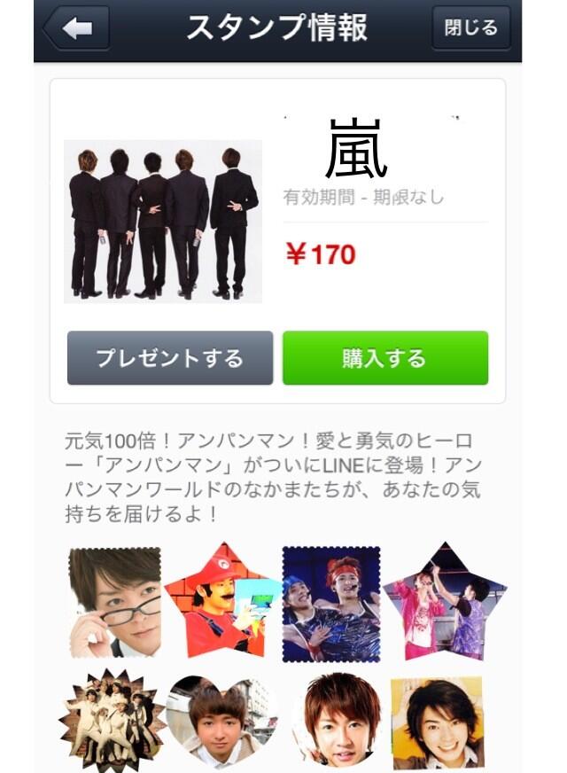 S いつかlineスタンプに嵐が追加される日がくるんじゃないかと期待する櫻宮 こんなスタンプ170円なんて安いもんさ Http T Co Huviqwnlhu Twitter