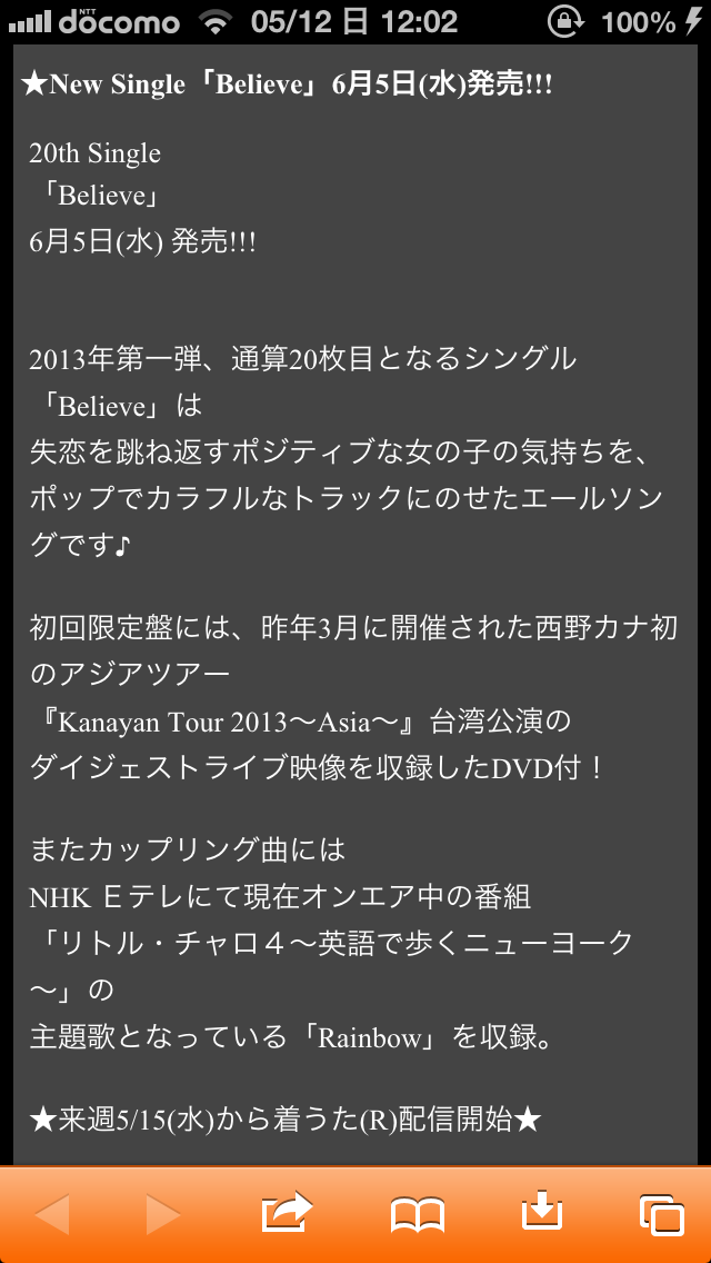 西野カナ 歌詞bot 速報 新曲 Believe 発売日は 6月5日発売決定 初回限定盤には 台湾公演のライブ映像の ダイジェスト付きだそうです カップリングソングは Rainbow です 公式からの情報です Http T Co Azmuinb0zo