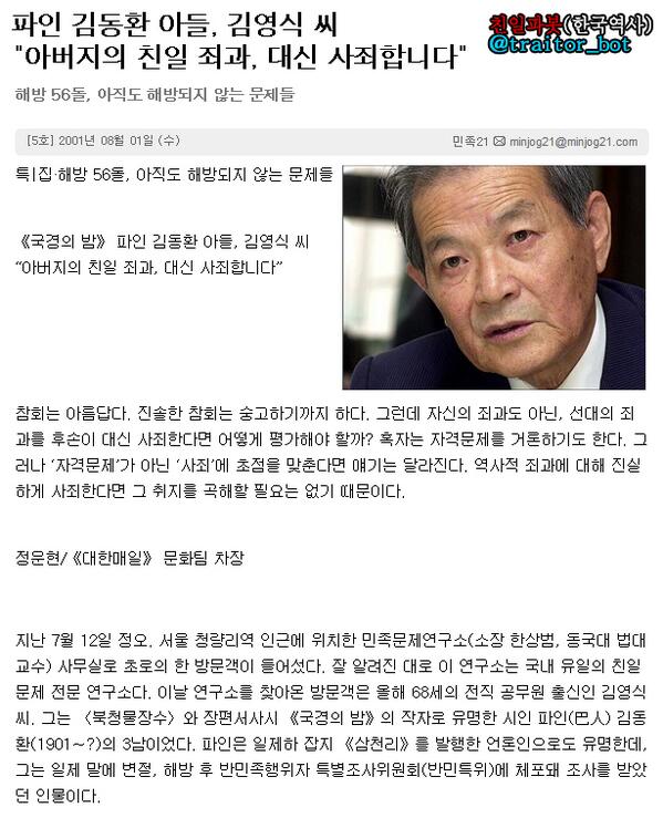 "아버지가 일제 말엽 저지른 치욕적인 친일 행위를 뉘우치고 고백하며, 가족을 대신해 국가와 민족 앞에 깊이 머리숙여 사죄합니다.” 시인 김동환의 아들 故김영식씨는 여러 차례 부친의 친일 행위를 사과했다.