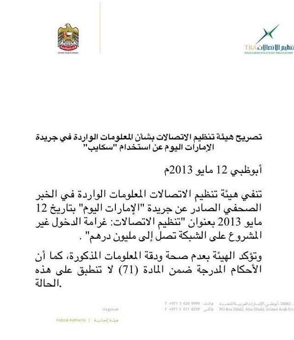 uaekaser's tweet photo. رد #هيئة_تنضيم_الإتصالت على صحيفة #الإمارات_اليوم http://t.co/CmgelAi4uY