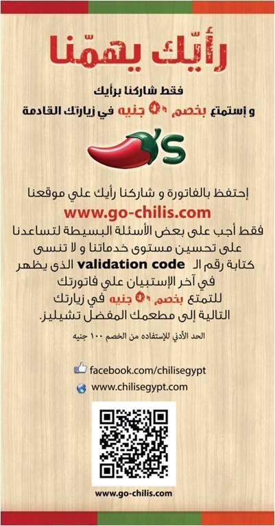 احتفظوا بفاتورتكم و شاركونا رأيكم علي موقعنا علشان تستمتعوا بخصم 50 جنيه فى زيارتكم القادمة!