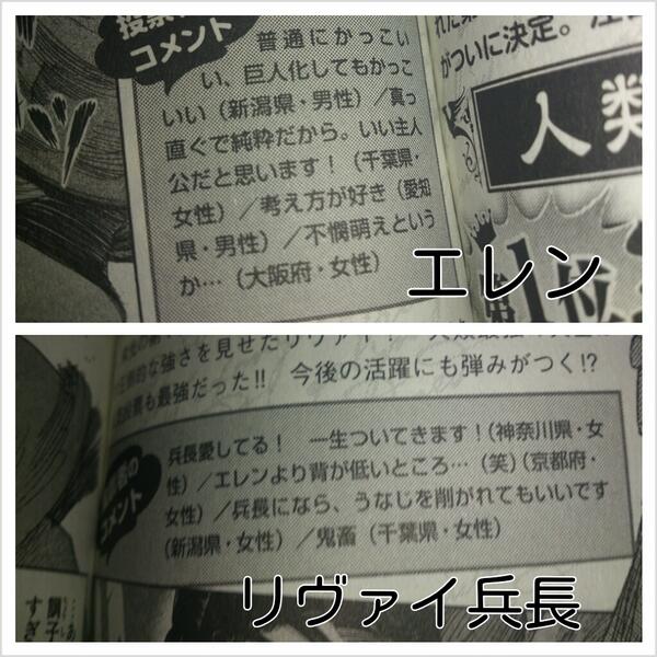 かーりぷ Twitterissa 進撃の巨人キャラクター人気投票でのエレンクラスタとリヴァイ兵長クラスタの違いを感じました W Http T Co Tstschktfp かーりぷ Twitterissa 進撃の巨人キャラクター人気投票でのエレンクラスタとリヴァイ兵長クラスタの違いを感じました W Http T Co Tstschktfp