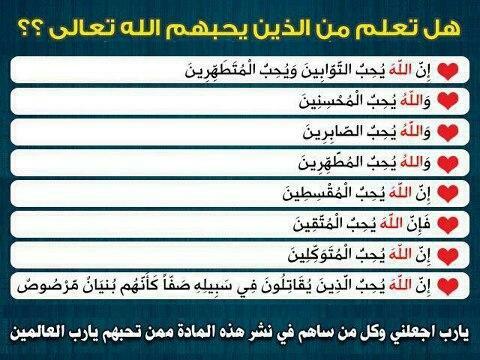 ahmedalmansori's tweet photo. هل تعرف من يحبهم الله ♥ http://t.co/n2bmuh91Af