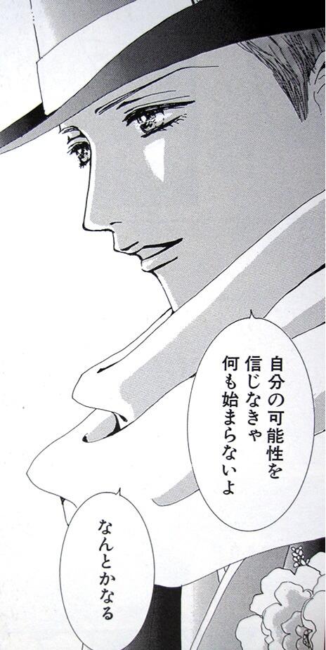 矢沢カフェ Pa Twitter Paradise Kiss ジョージ 自分の可能性を信じなきゃ何も始まらないよ T Co Wmybzmwgcd