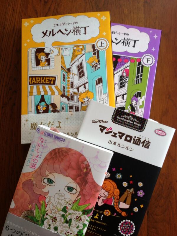 質問のお答え:現在わたしのまんがの単行本で本屋さんで入手可能な