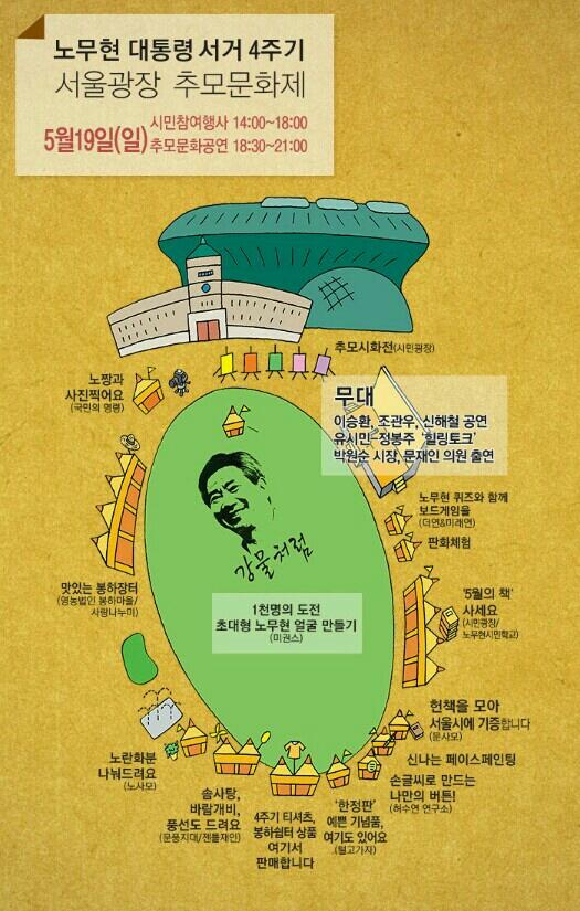 kimminki84's tweet photo. 노무현 대통령 서거 4주기
서울광장 추모문화제.
5월19일(일)
시민참여행사 14시~16시
추모문화공연  18시30분~21시 http://t.co/XPL4kVROy7