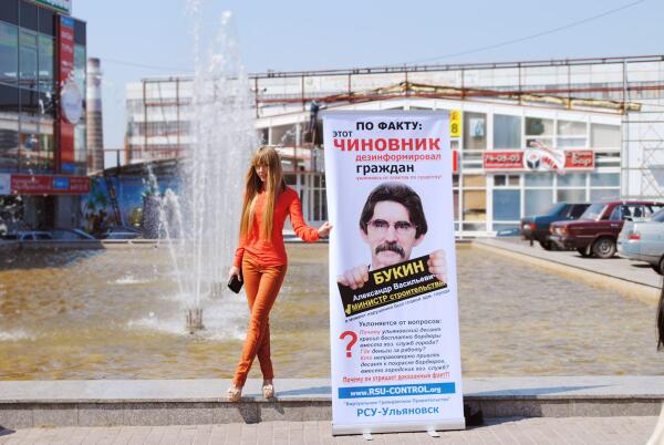 #ulsk против Букина провели акцию протеста