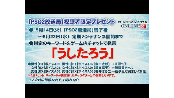 Tuka P Pso2ngsの6月サービスイン待ち いよいよ真の冒険が始まります Pa Twitter 今回のエクストラボイスのキーワードは かまたろうさんでなく うしたろう すしたろうやもうたろうではないのでご注意を シンボルアートはngです Pso2 Pso2放送局 Http