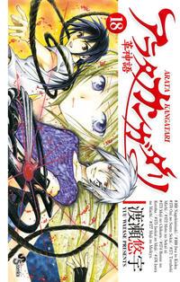 5zz5xp's tweet photo. アラタカンガタリ～革神語～（18） [楽天] http://t.co/vkMEzfqnN9   #rbooks http://t.co/Fw8oDw52ev
