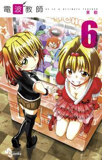 5zz5xp's tweet photo. 電波教師（6） [楽天] http://t.co/srlVmC4Jhx   #rbooks http://t.co/BXqvQlf8pS