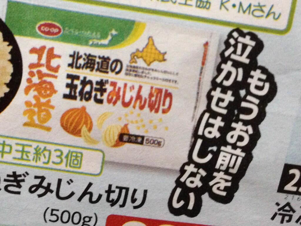 いや、かっこよすぎかよwwもう泣かせないといってくれる彼の名は「玉ねぎのみじん切り」