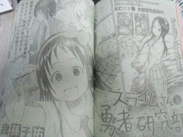 Twitter এ 芳林堂書店高田馬場店 高田馬場駅徒歩1分ロータリー沿いドンキ上 本日発売の少年マガジンに 先日高田馬場店に遊びに来て下さいました 別冊マガジン連載 我孫子祐先生の スライムさんと勇者研究部 が出張掲載されています 単行本は二巻まで発売して