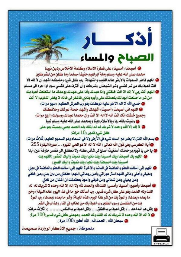 Afra7_Aldl7's tweet photo. #اذكار_الصباح http://t.co/DIRlbo8zrW