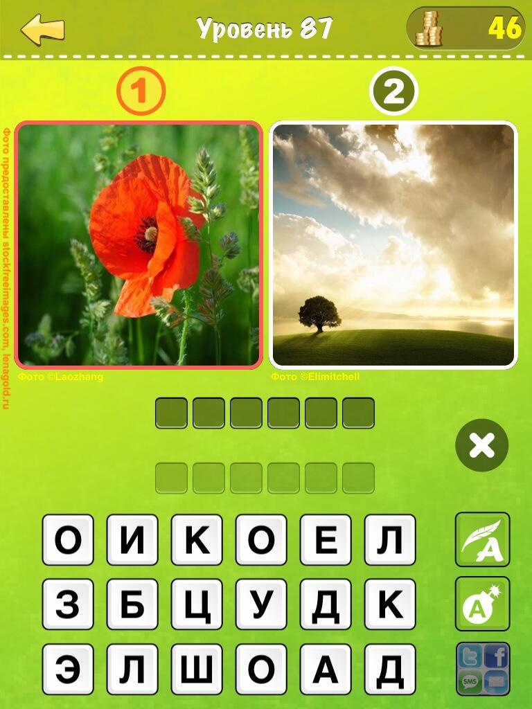 Угадай 2 уровень. Угадай слово ответы 50-60. Игра угадай слово 2 уровень. Угадай слово 7 уровень ответы. Комплект уровня 4 ответ.